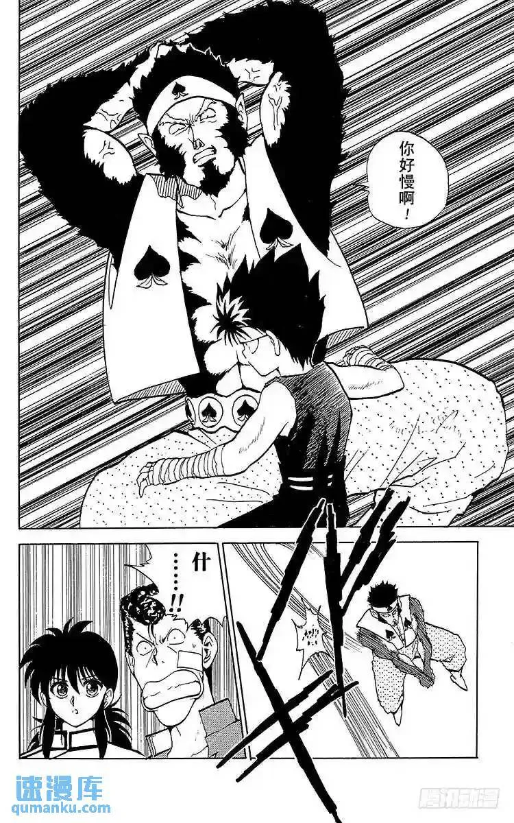 第80话 飞影连战!!之卷 第16页