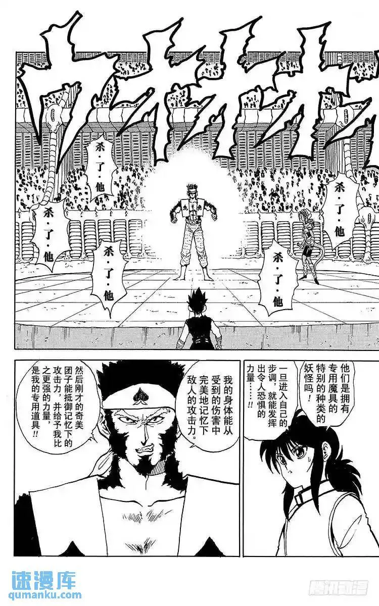 第80话 飞影连战!!之卷 第18页