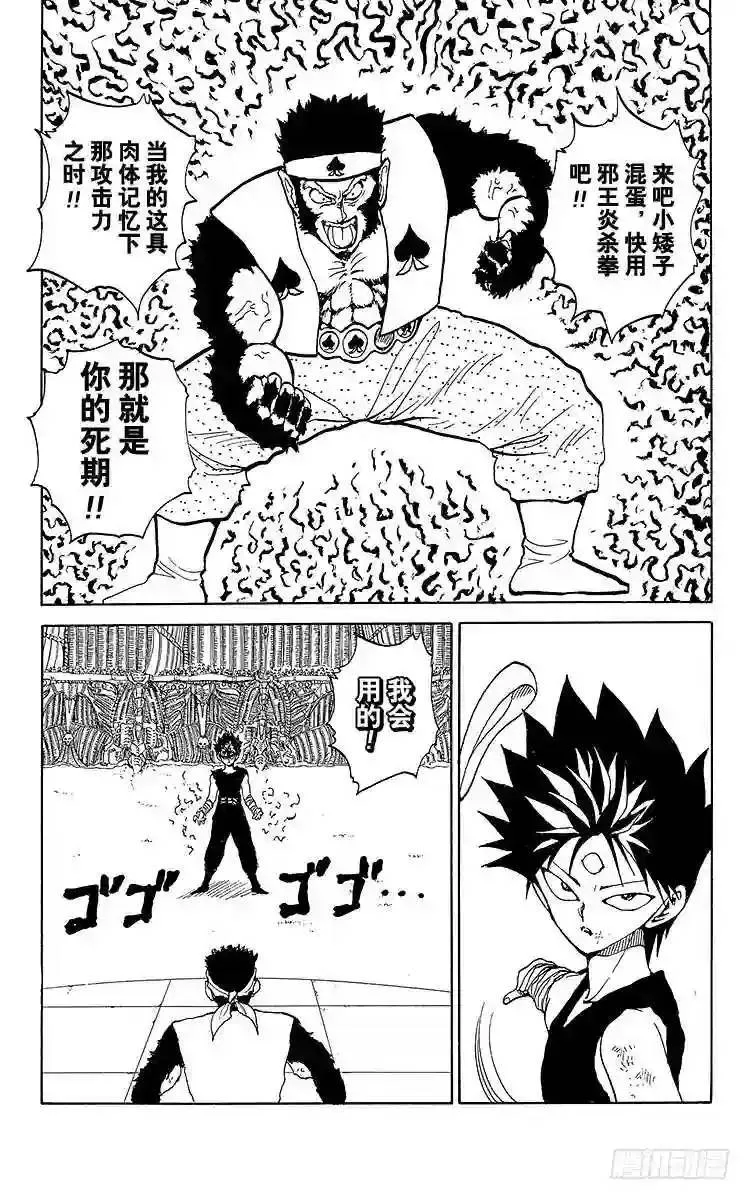 第80话 飞影连战!!之卷 第19页