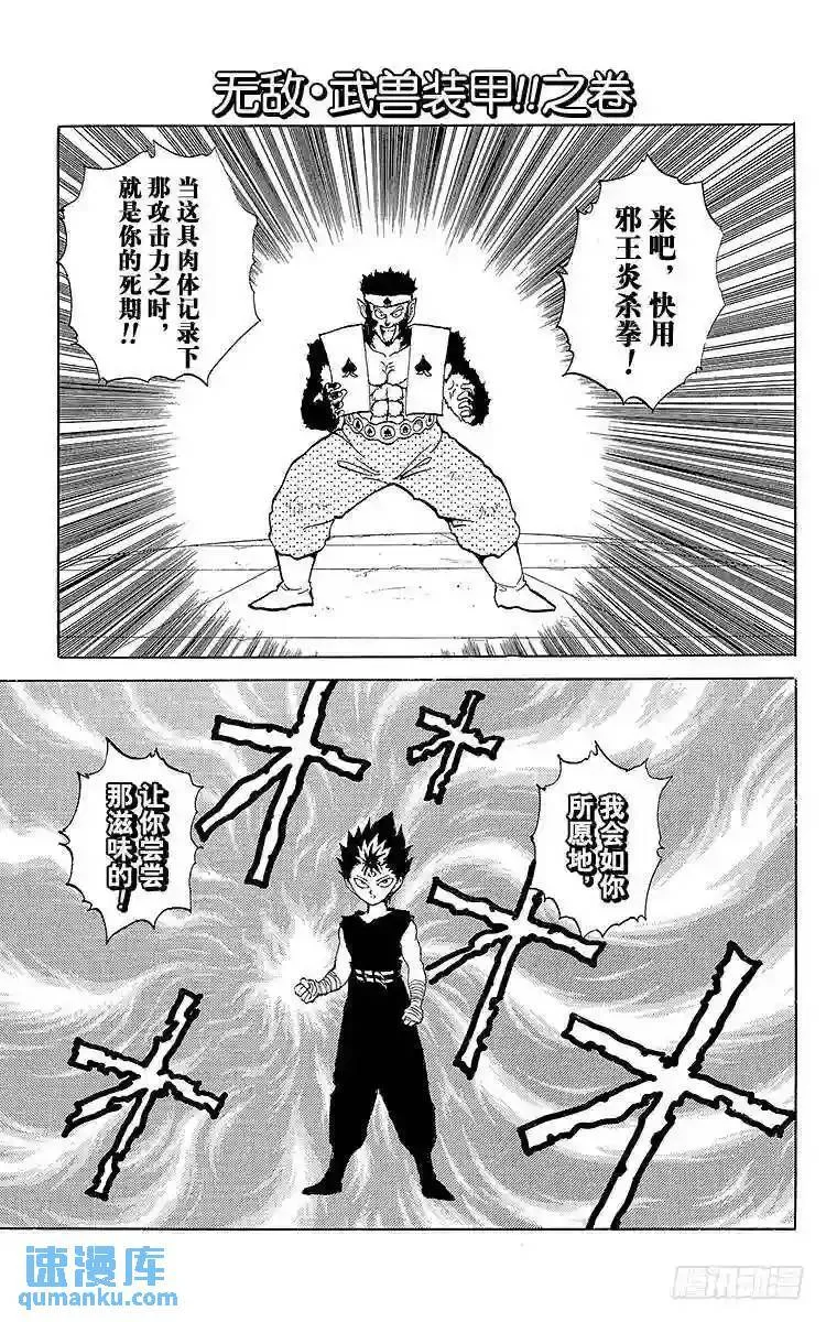 第80话 飞影连战!!之卷 第22页