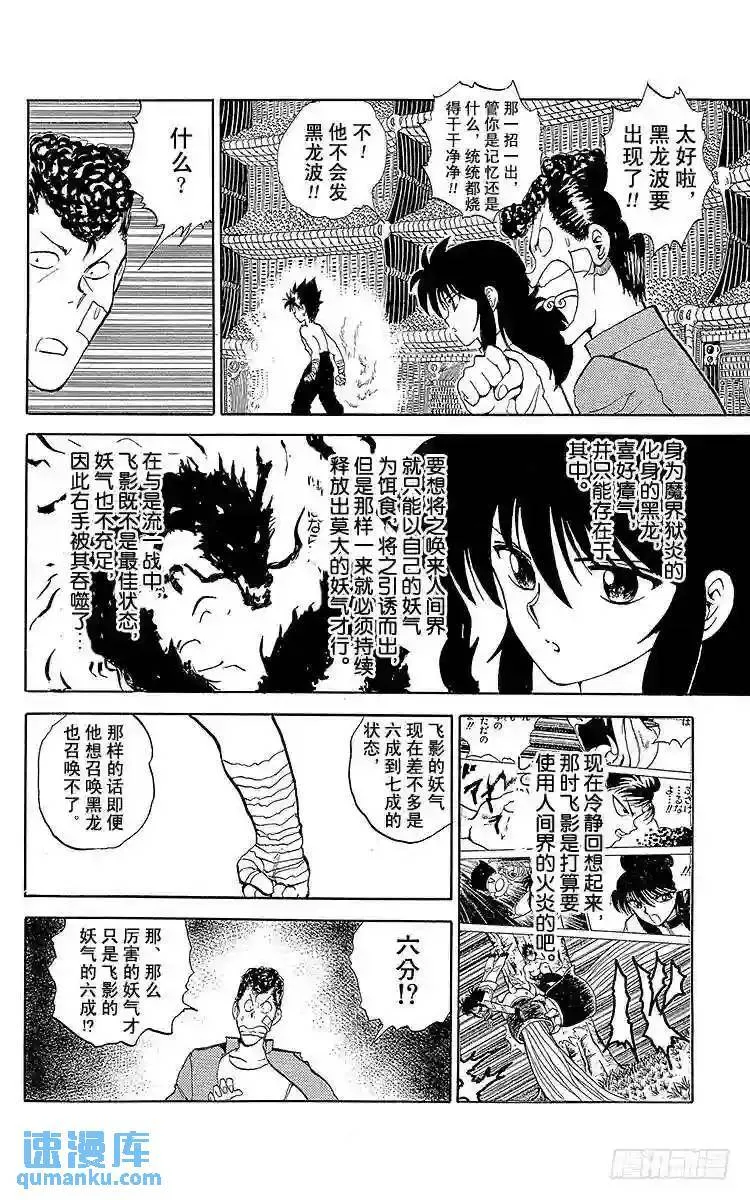 第80话 飞影连战!!之卷 第23页
