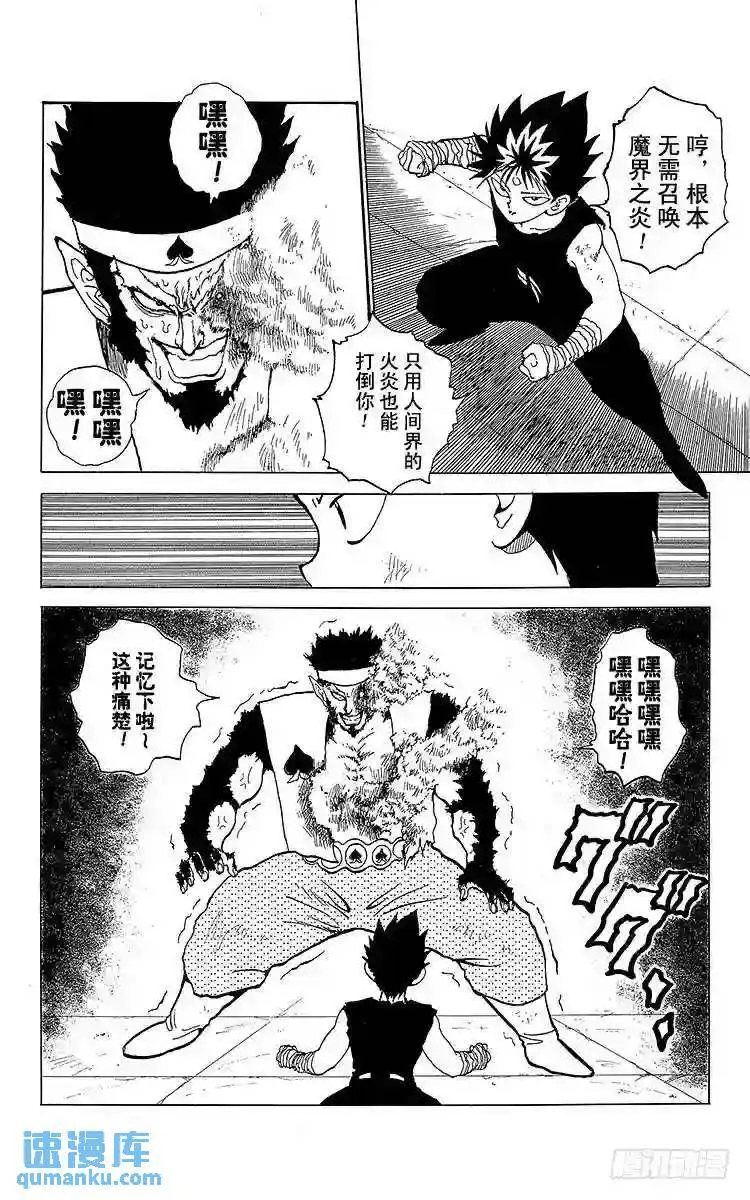 第81话 无敌·武兽装甲!!之卷 第6页