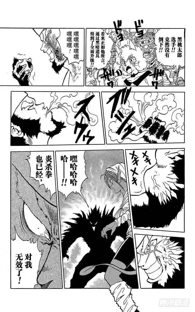 第81话 无敌·武兽装甲!!之卷 第7页