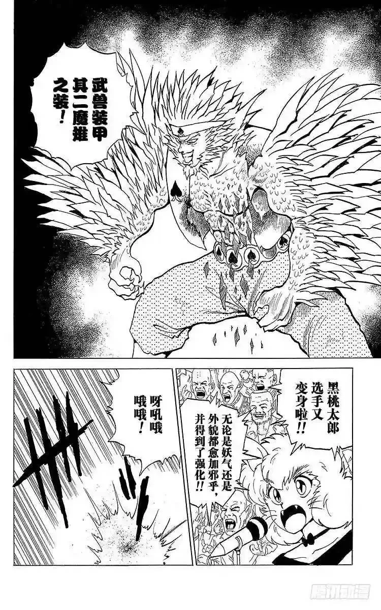 第81话 无敌·武兽装甲!!之卷 第8页