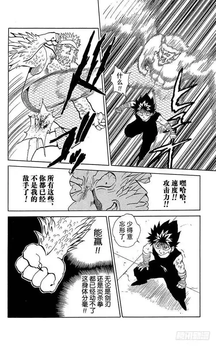 第81话 无敌·武兽装甲!!之卷 第12页