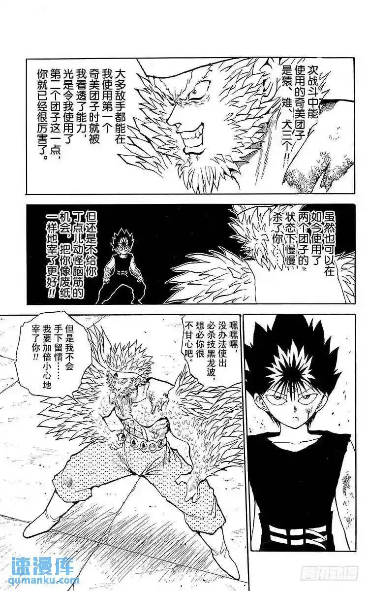 第81话 无敌·武兽装甲!!之卷 第13页