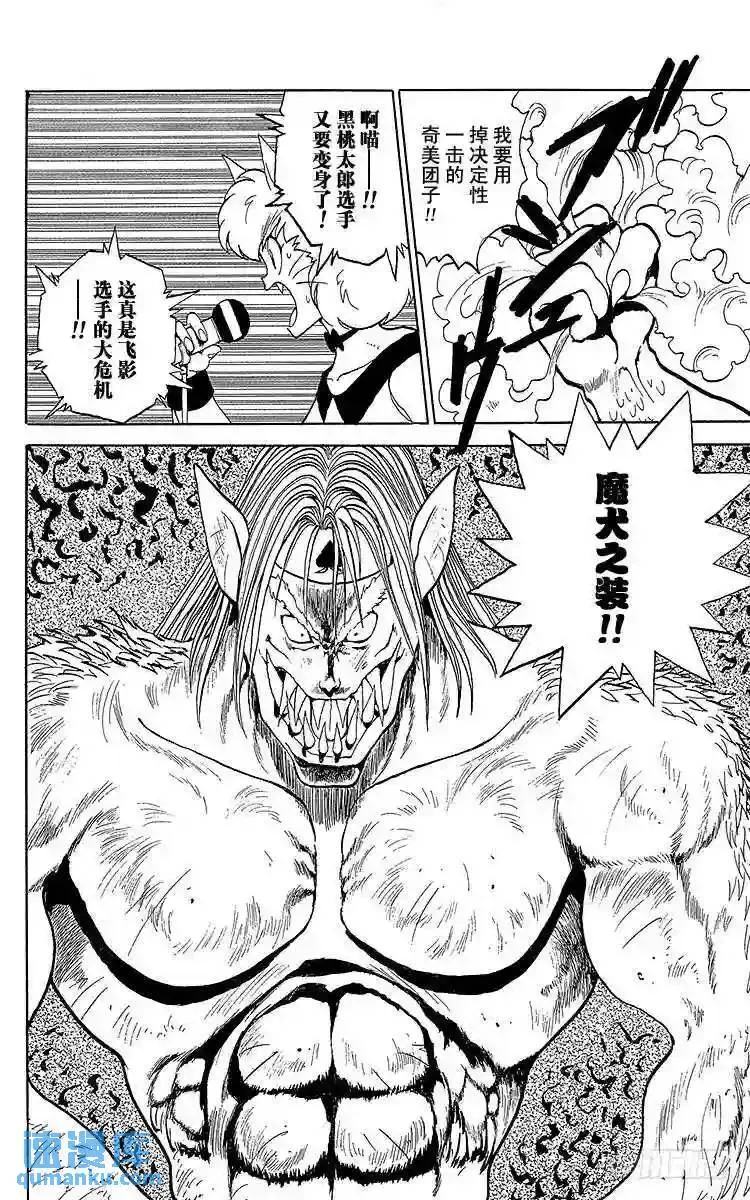 第81话 无敌·武兽装甲!!之卷 第14页