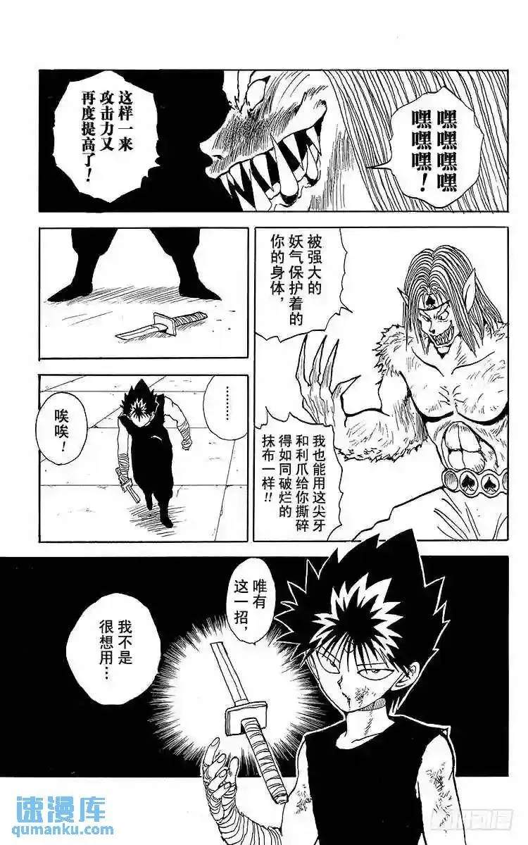 第81话 无敌·武兽装甲!!之卷 第15页