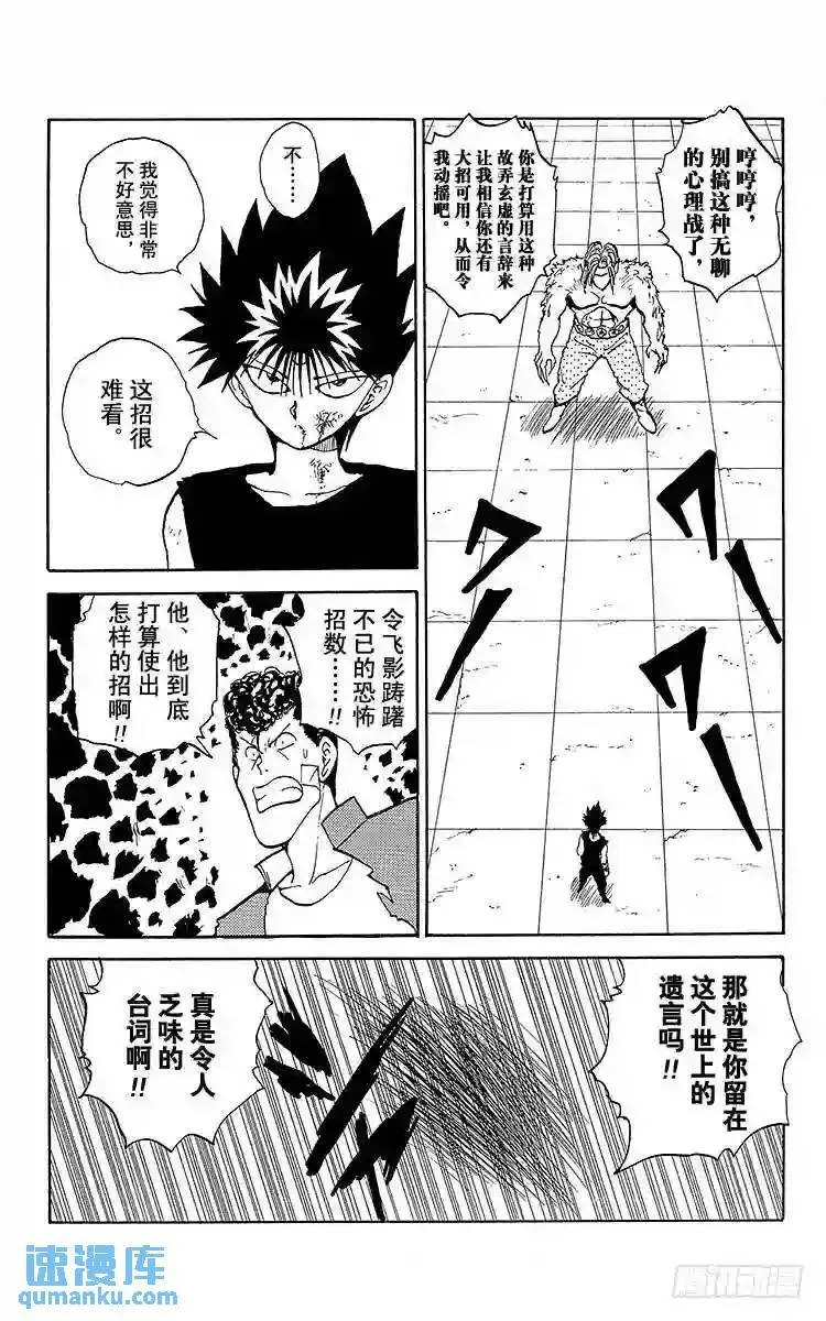 第81话 无敌·武兽装甲!!之卷 第16页