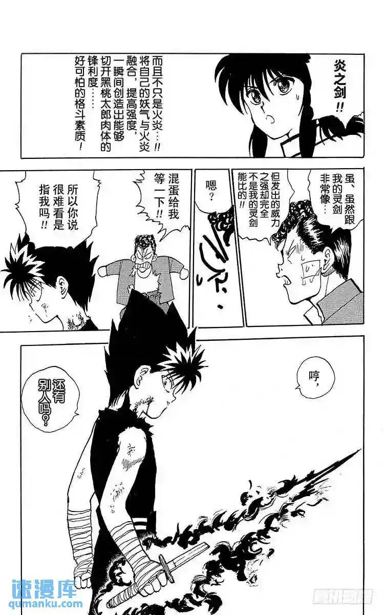 第81话 无敌·武兽装甲!!之卷 第19页