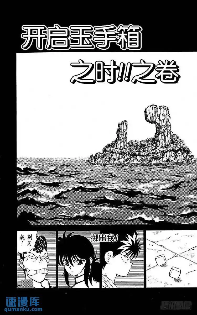 第82话 开启玉手箱之时!!之卷 第3页