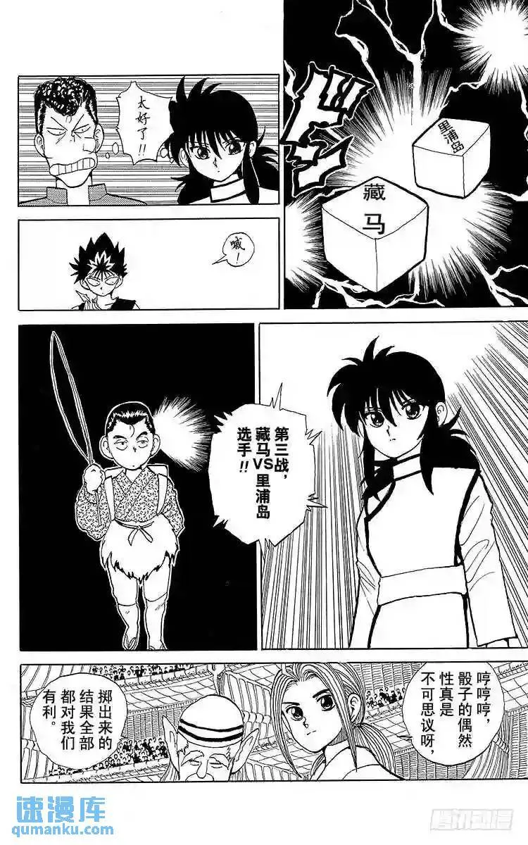 第82话 开启玉手箱之时!!之卷 第4页