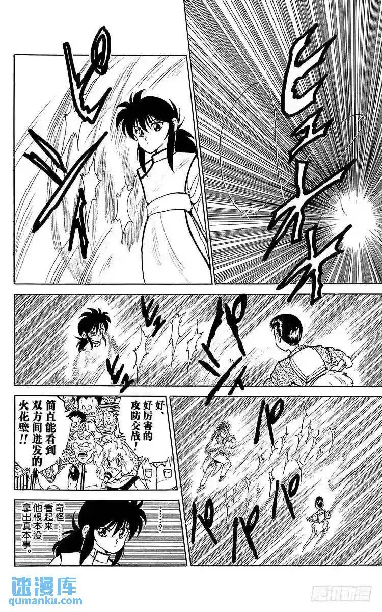第82话 开启玉手箱之时!!之卷 第6页