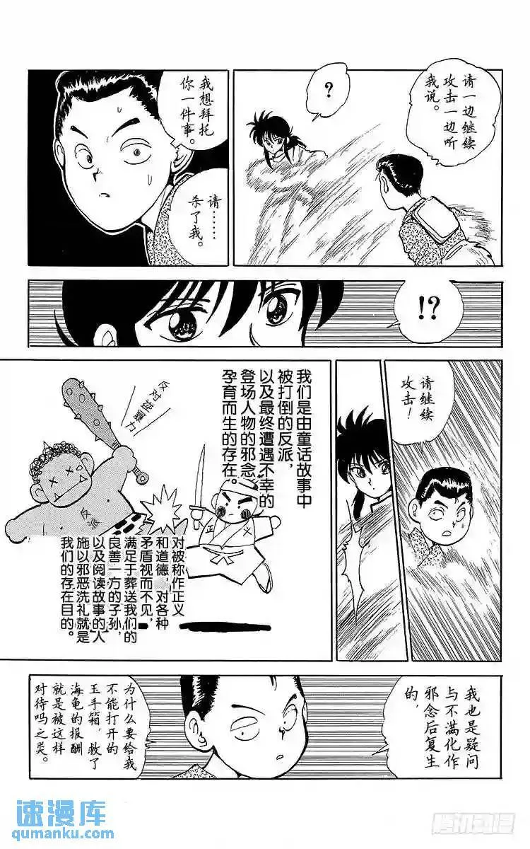 第82话 开启玉手箱之时!!之卷 第7页
