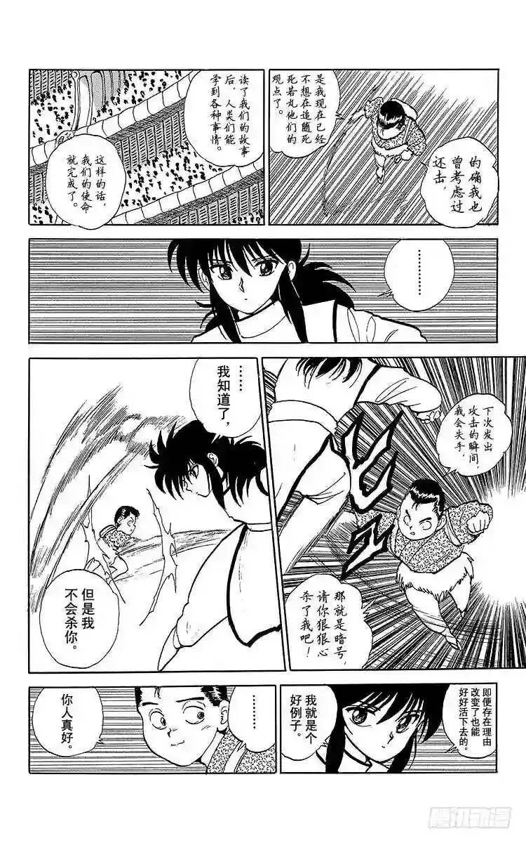 第82话 开启玉手箱之时!!之卷 第8页