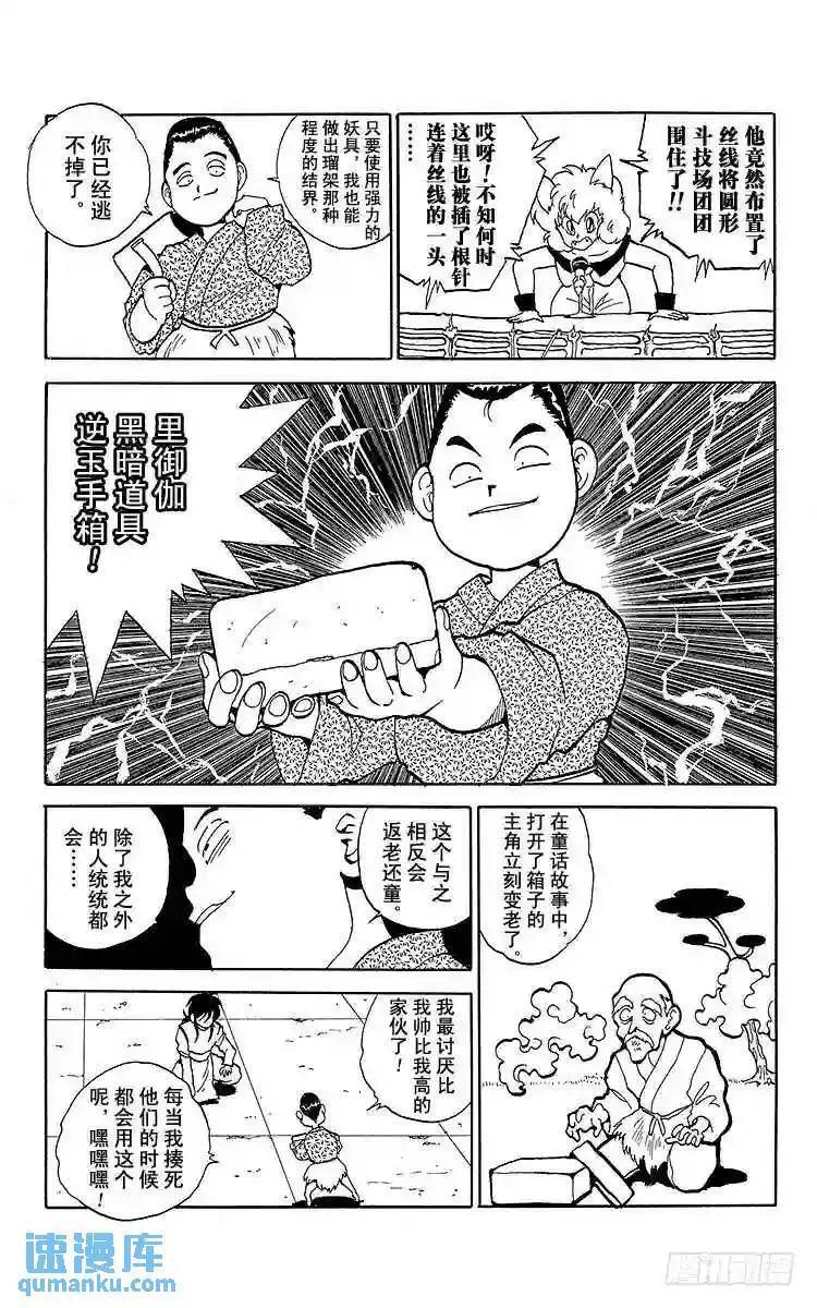 第82话 开启玉手箱之时!!之卷 第13页