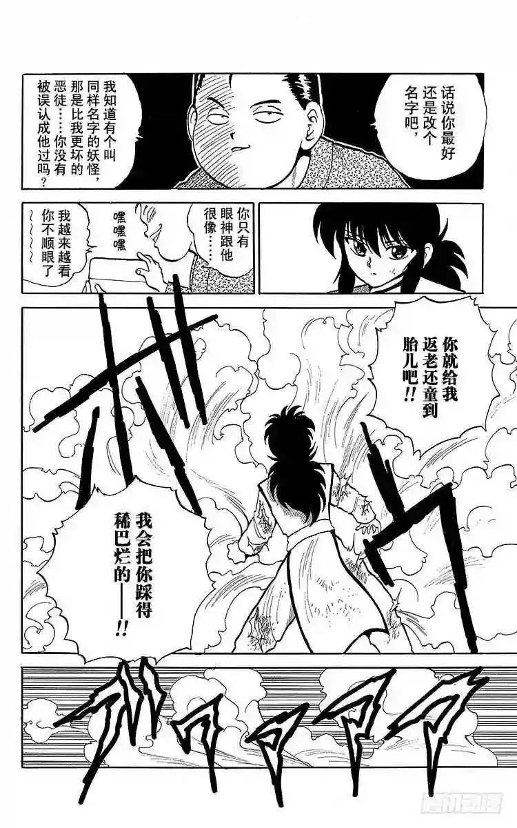 第82话 开启玉手箱之时!!之卷 第14页