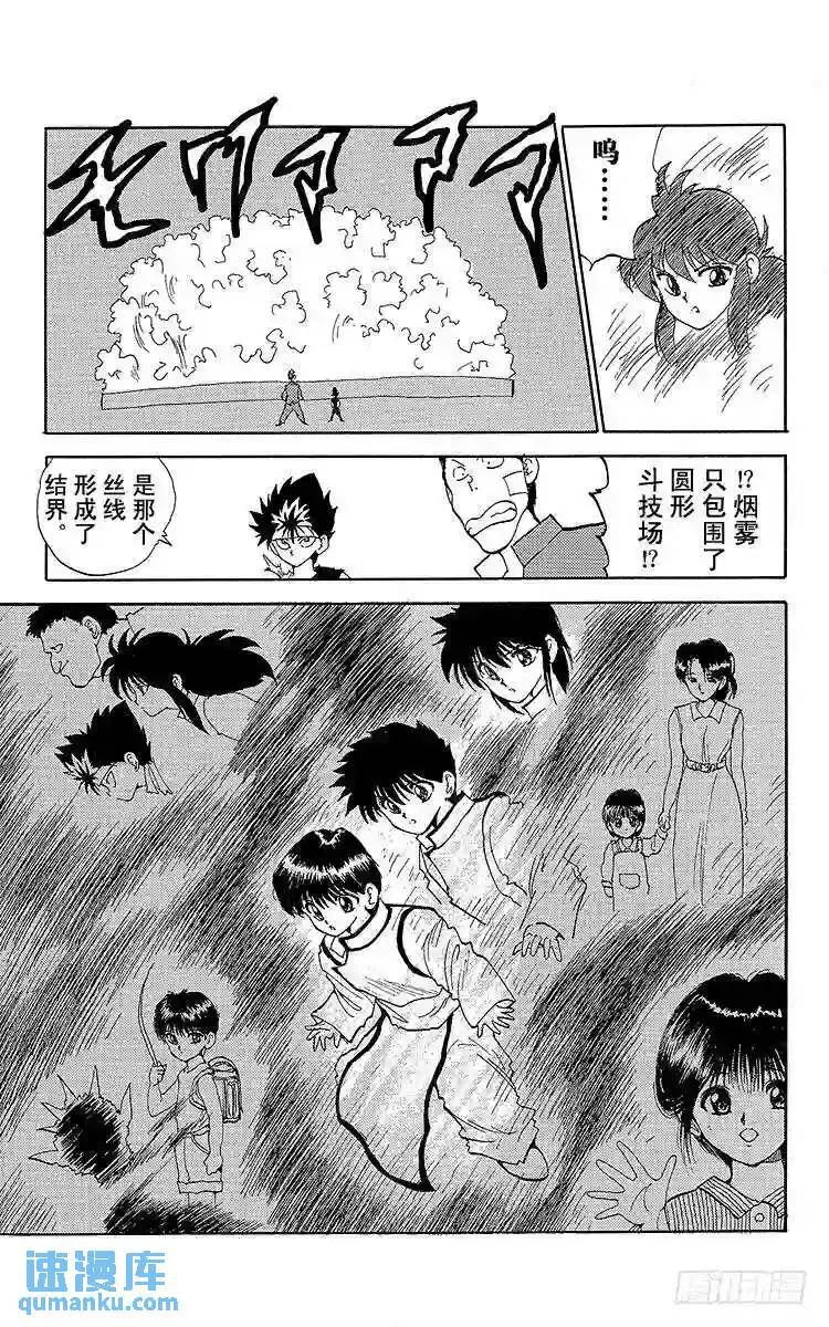 第82话 开启玉手箱之时!!之卷 第15页
