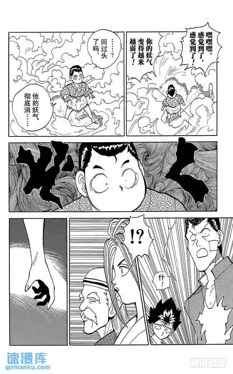 第82话 开启玉手箱之时!!之卷 第16页