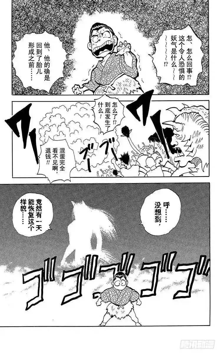 第82话 开启玉手箱之时!!之卷 第17页