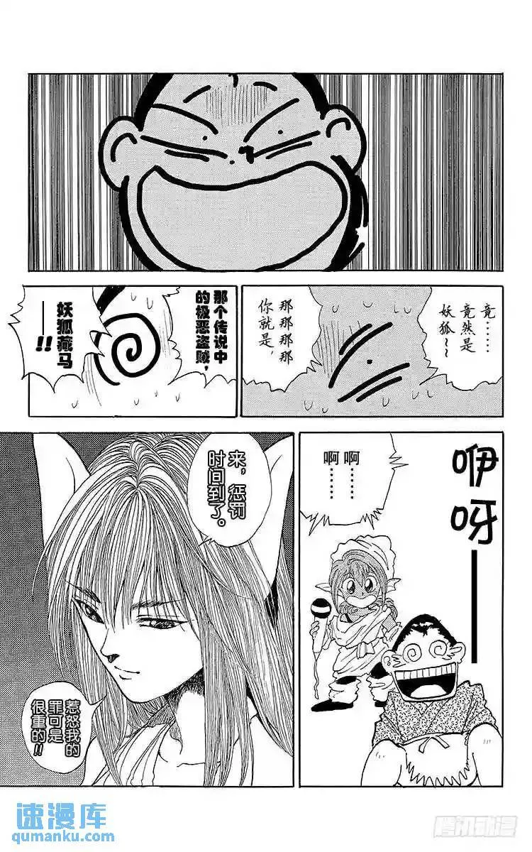 第82话 开启玉手箱之时!!之卷 第19页