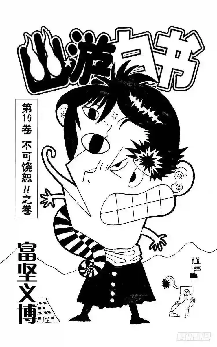 第83话 觉醒的妖狐!!之卷 第3页
