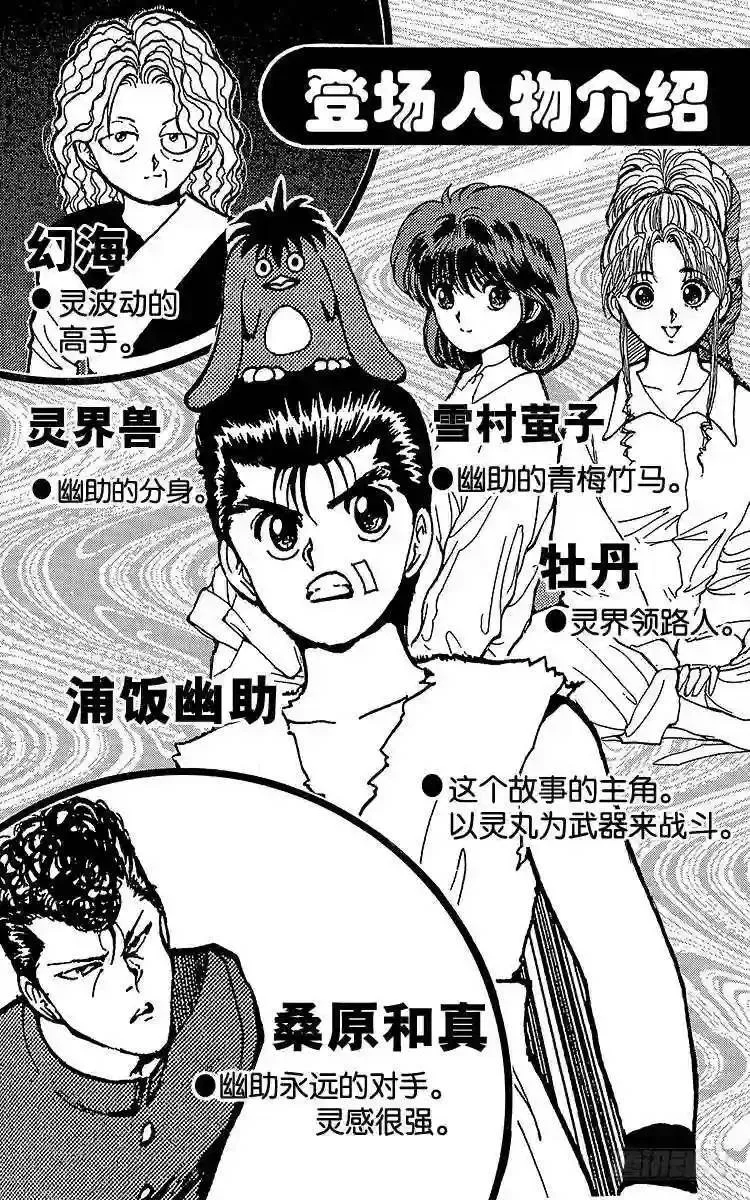 第83话 觉醒的妖狐!!之卷 第4页
