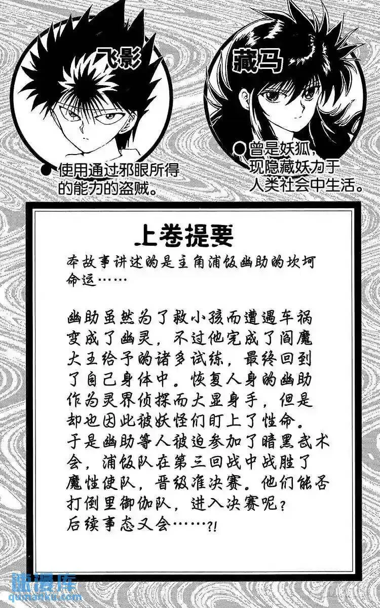 第83话 觉醒的妖狐!!之卷 第5页