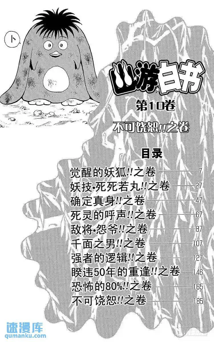 第83话 觉醒的妖狐!!之卷 第6页