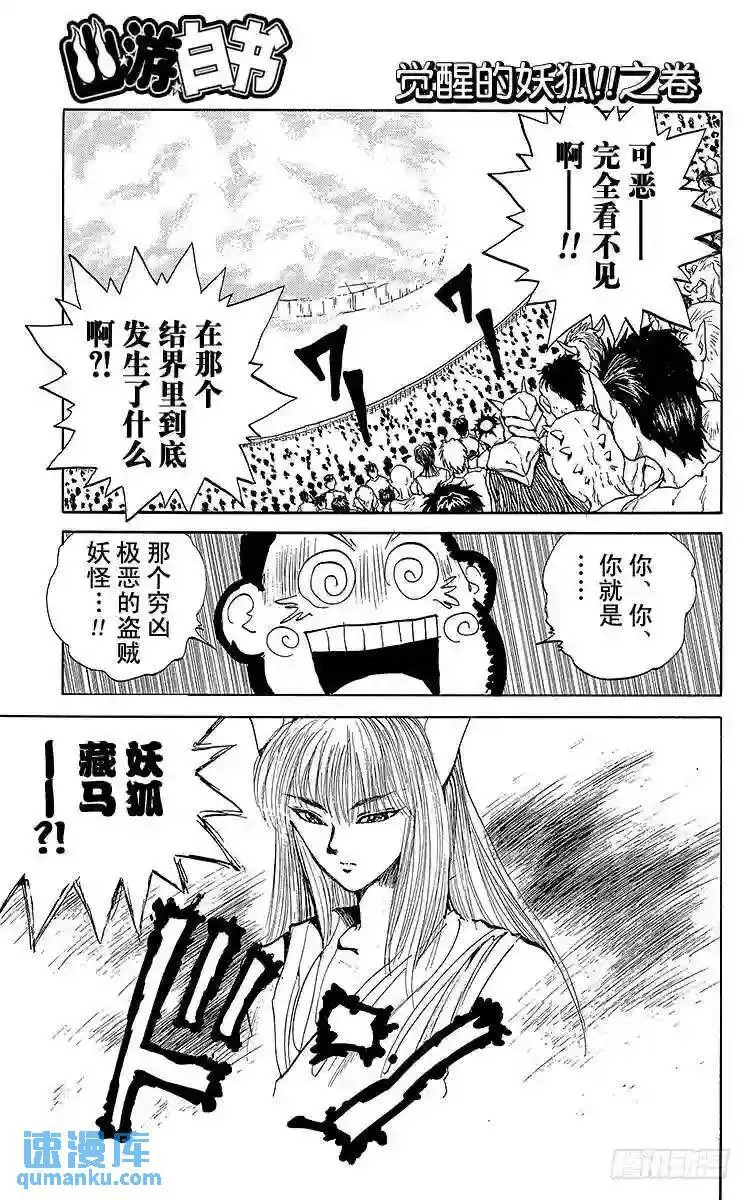 第83话 觉醒的妖狐!!之卷 第7页