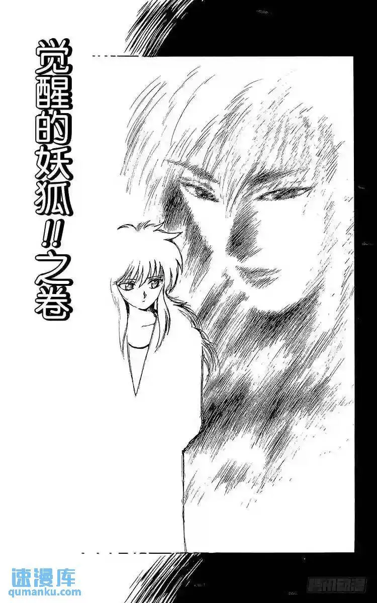 第83话 觉醒的妖狐!!之卷 第8页