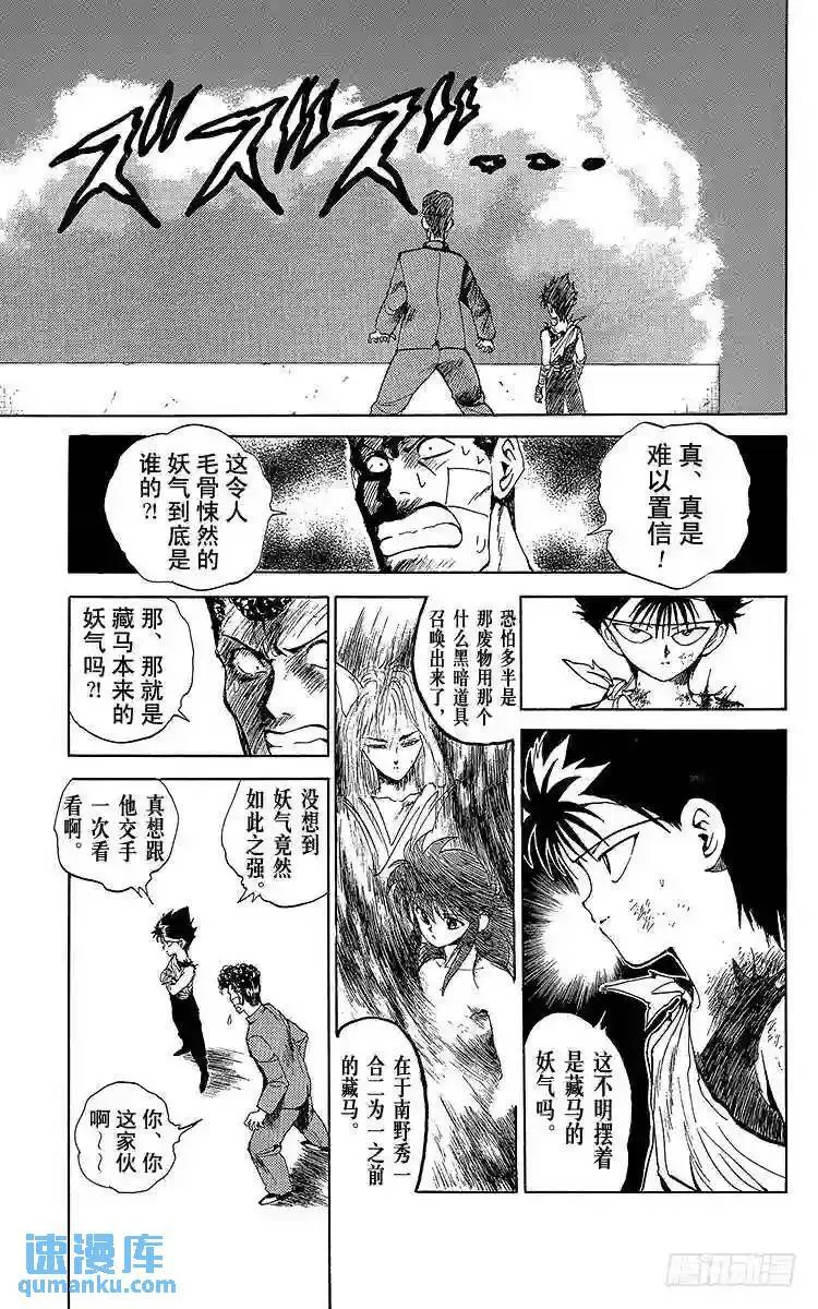 第83话 觉醒的妖狐!!之卷 第9页