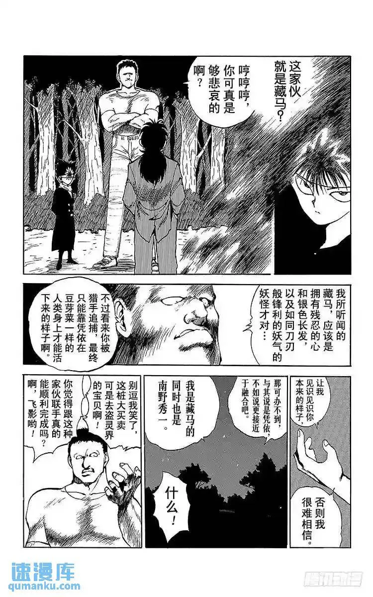 第83话 觉醒的妖狐!!之卷 第10页