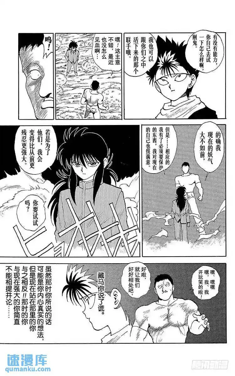 第83话 觉醒的妖狐!!之卷 第11页