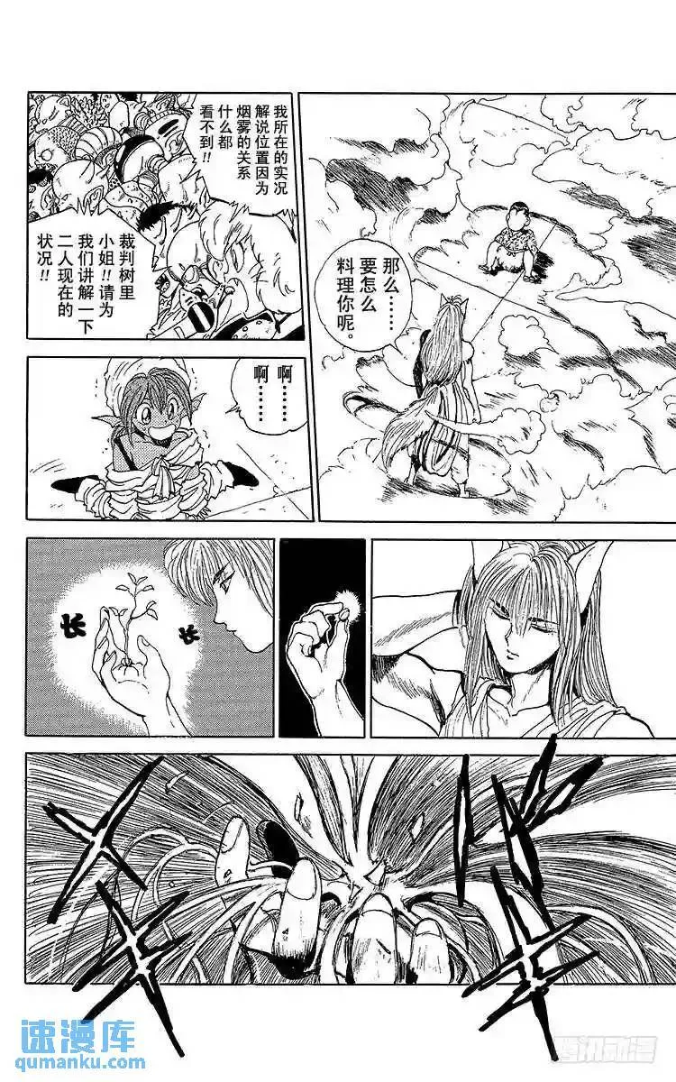 第83话 觉醒的妖狐!!之卷 第12页