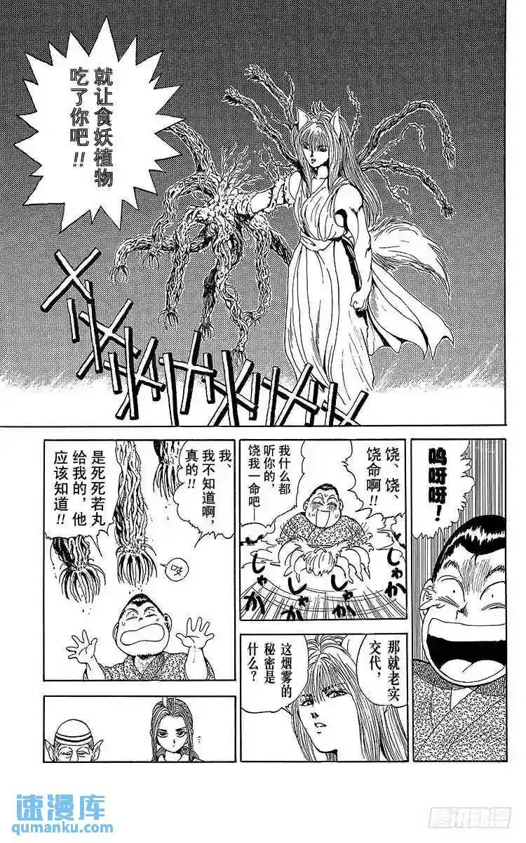 第83话 觉醒的妖狐!!之卷 第13页