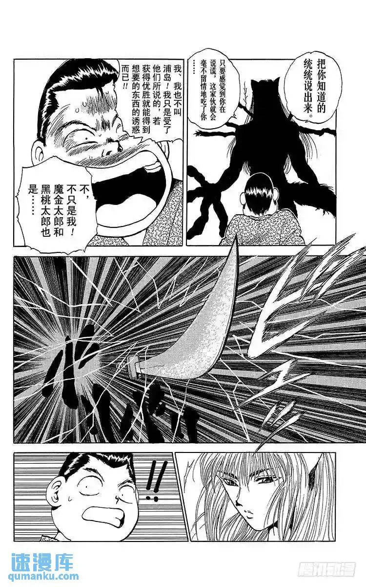 第83话 觉醒的妖狐!!之卷 第14页
