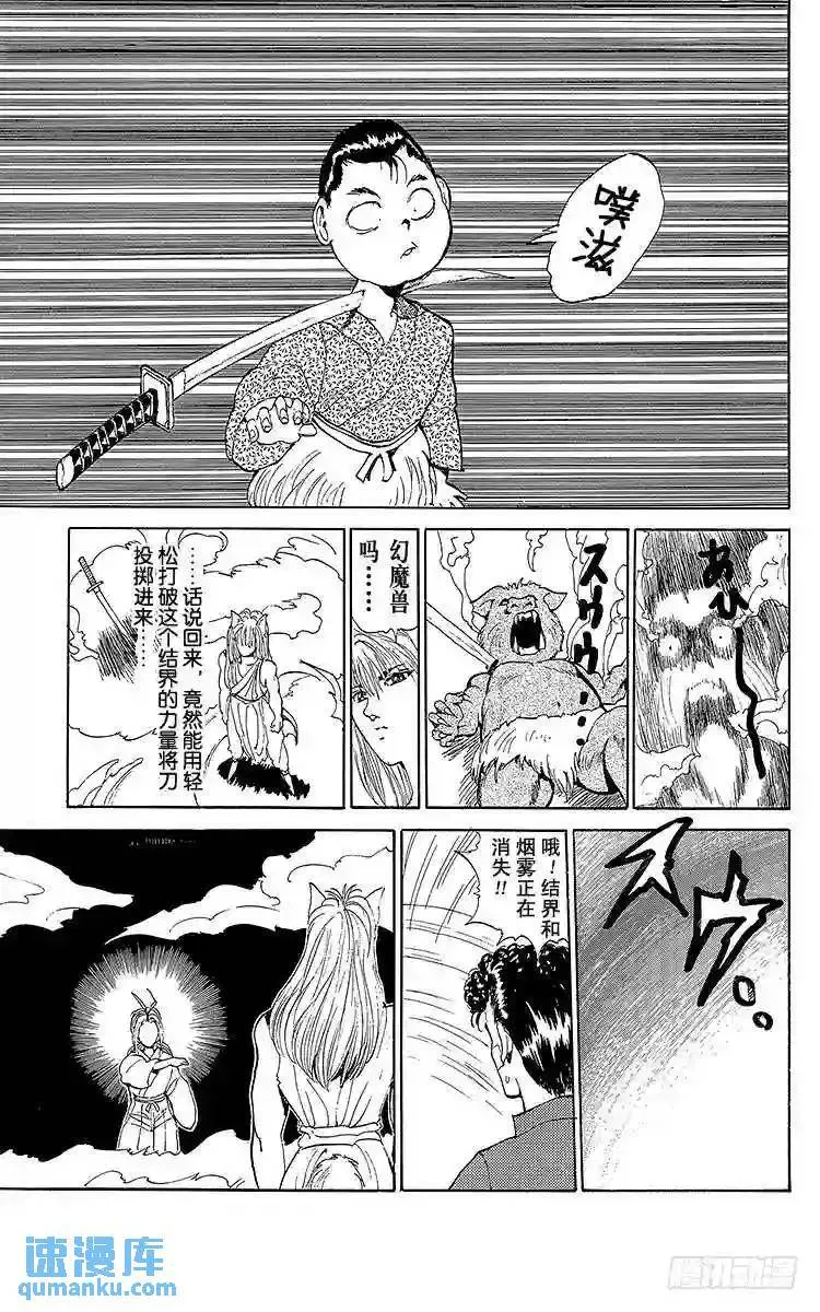 第83话 觉醒的妖狐!!之卷 第15页