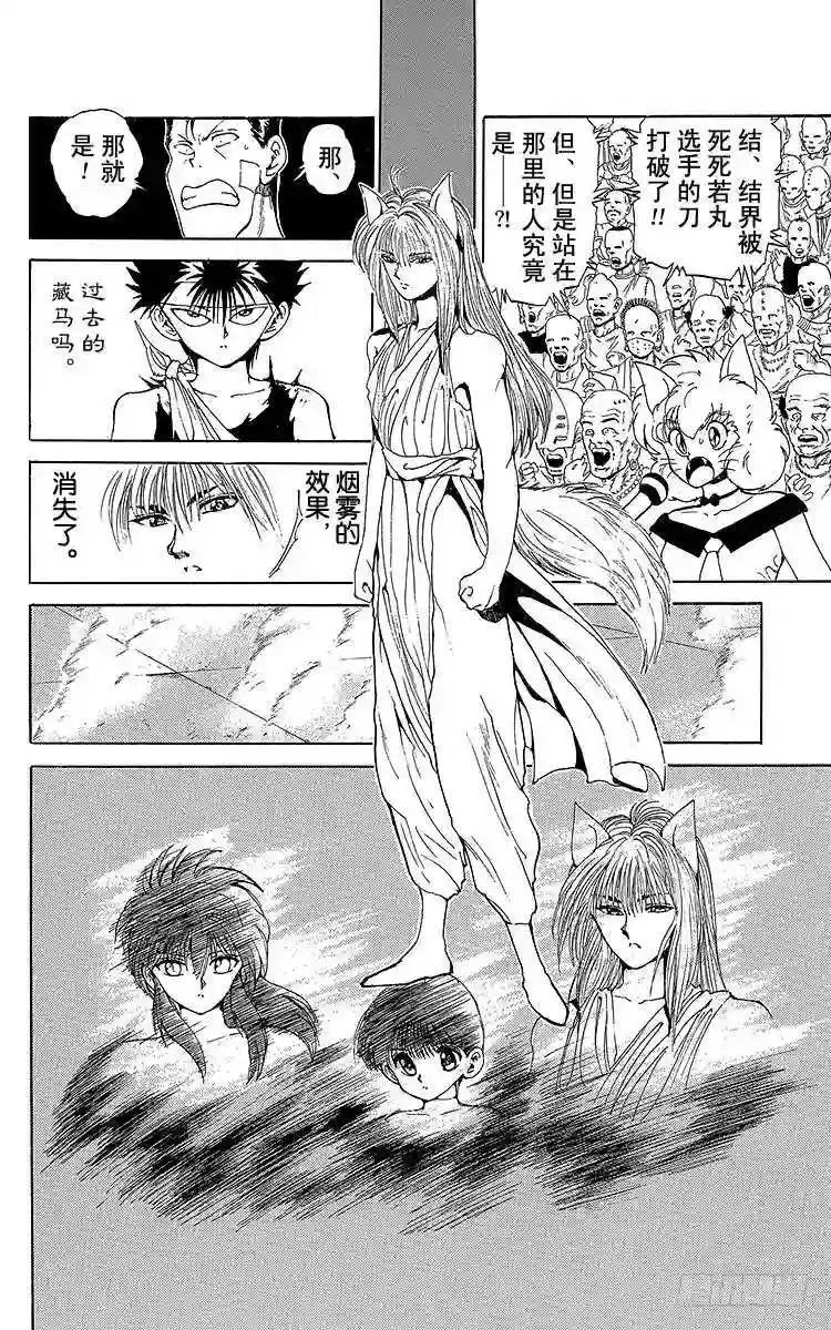 第83话 觉醒的妖狐!!之卷 第16页