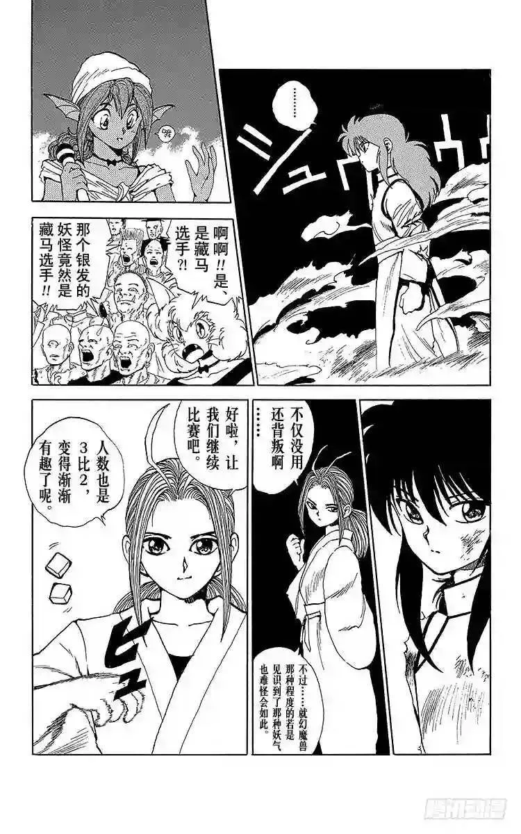 第83话 觉醒的妖狐!!之卷 第17页