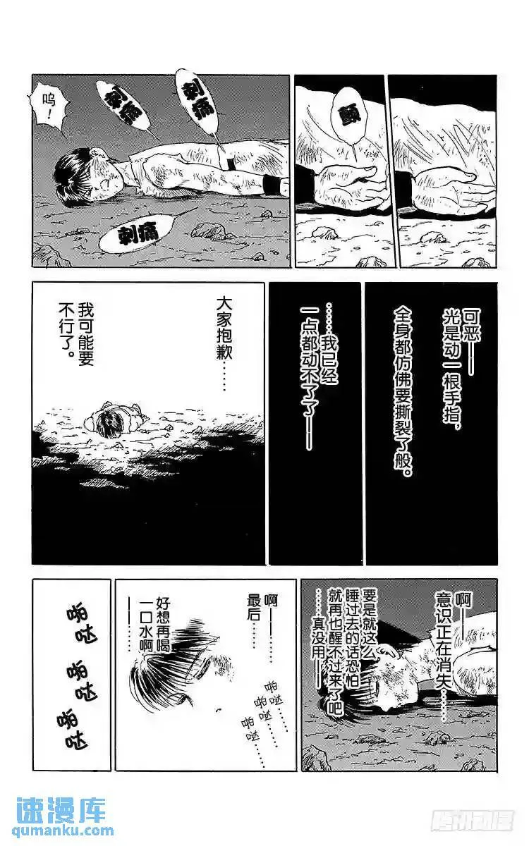 第83话 觉醒的妖狐!!之卷 第19页