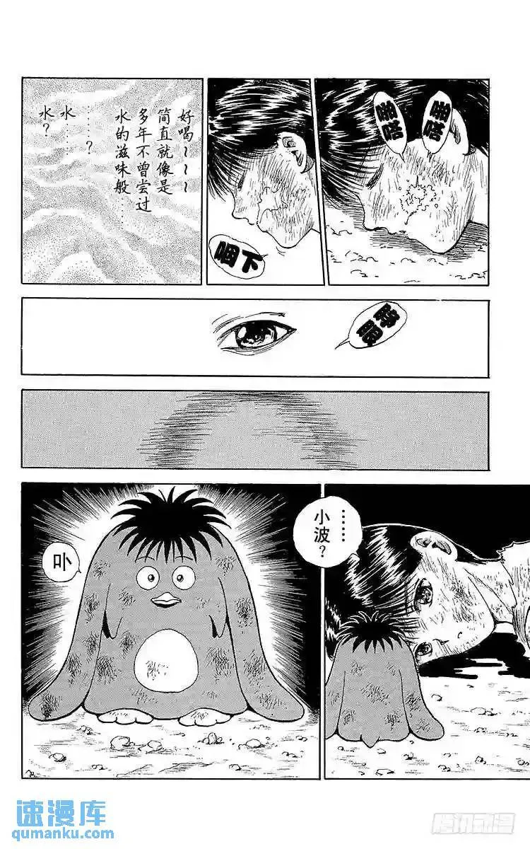 第83话 觉醒的妖狐!!之卷 第20页