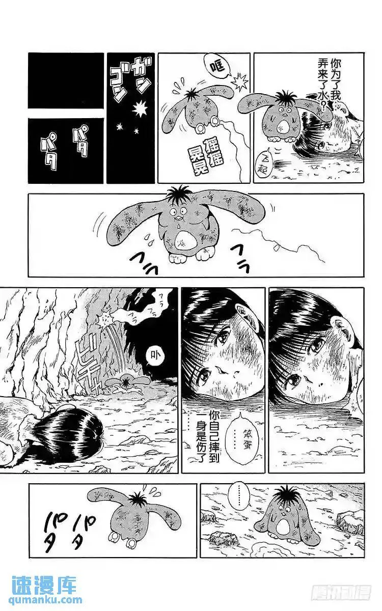 第83话 觉醒的妖狐!!之卷 第21页