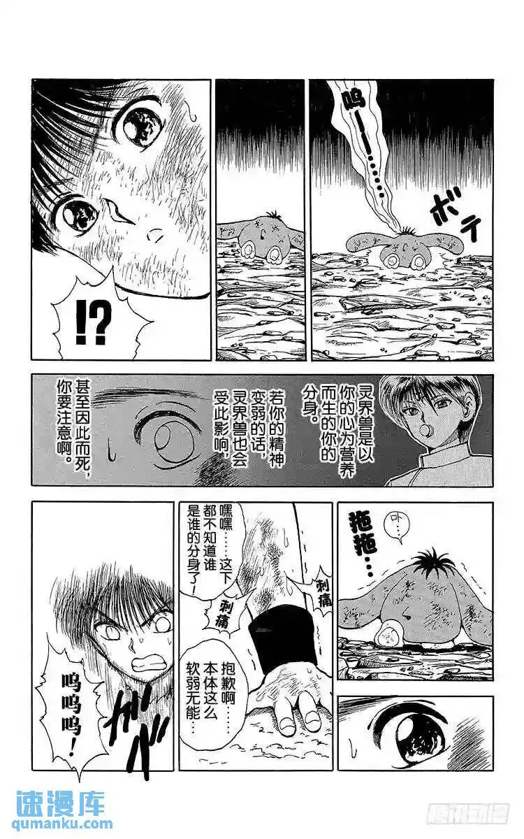 第83话 觉醒的妖狐!!之卷 第22页