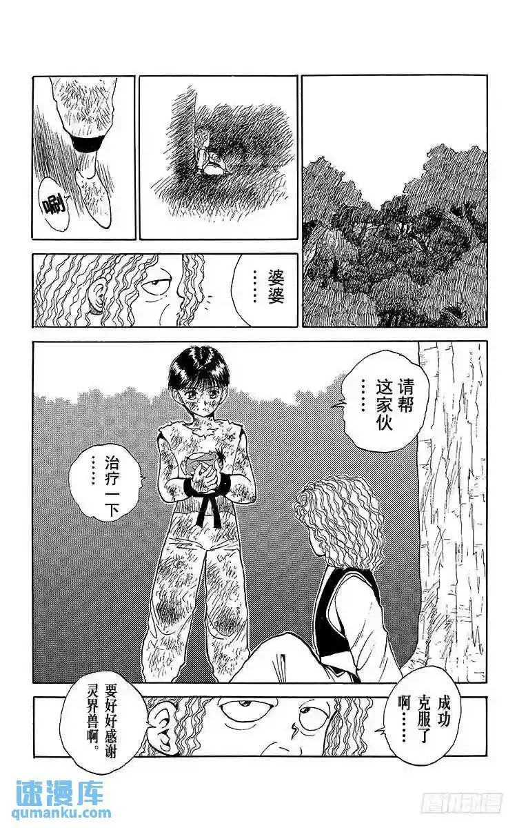 第83话 觉醒的妖狐!!之卷 第24页