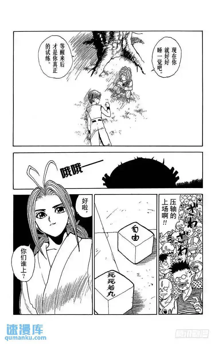 第83话 觉醒的妖狐!!之卷 第25页