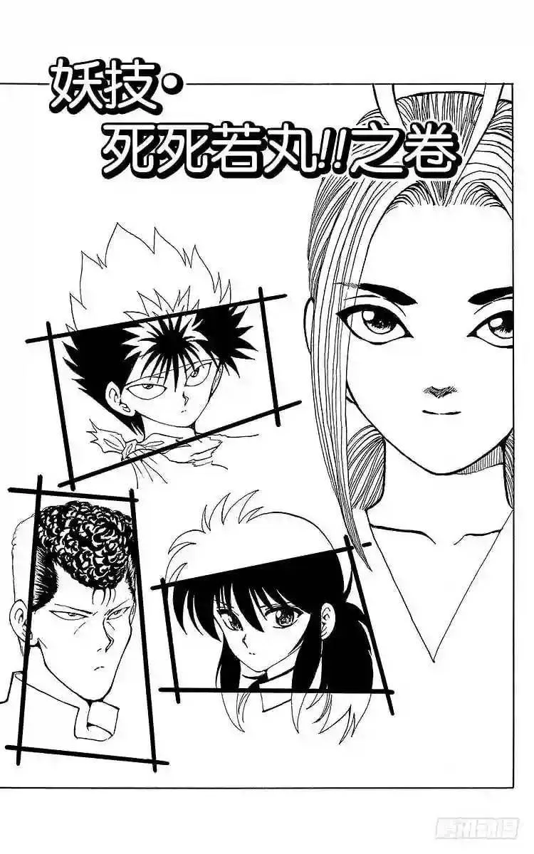 第84话 妖技?死死若丸!!之卷 第1页