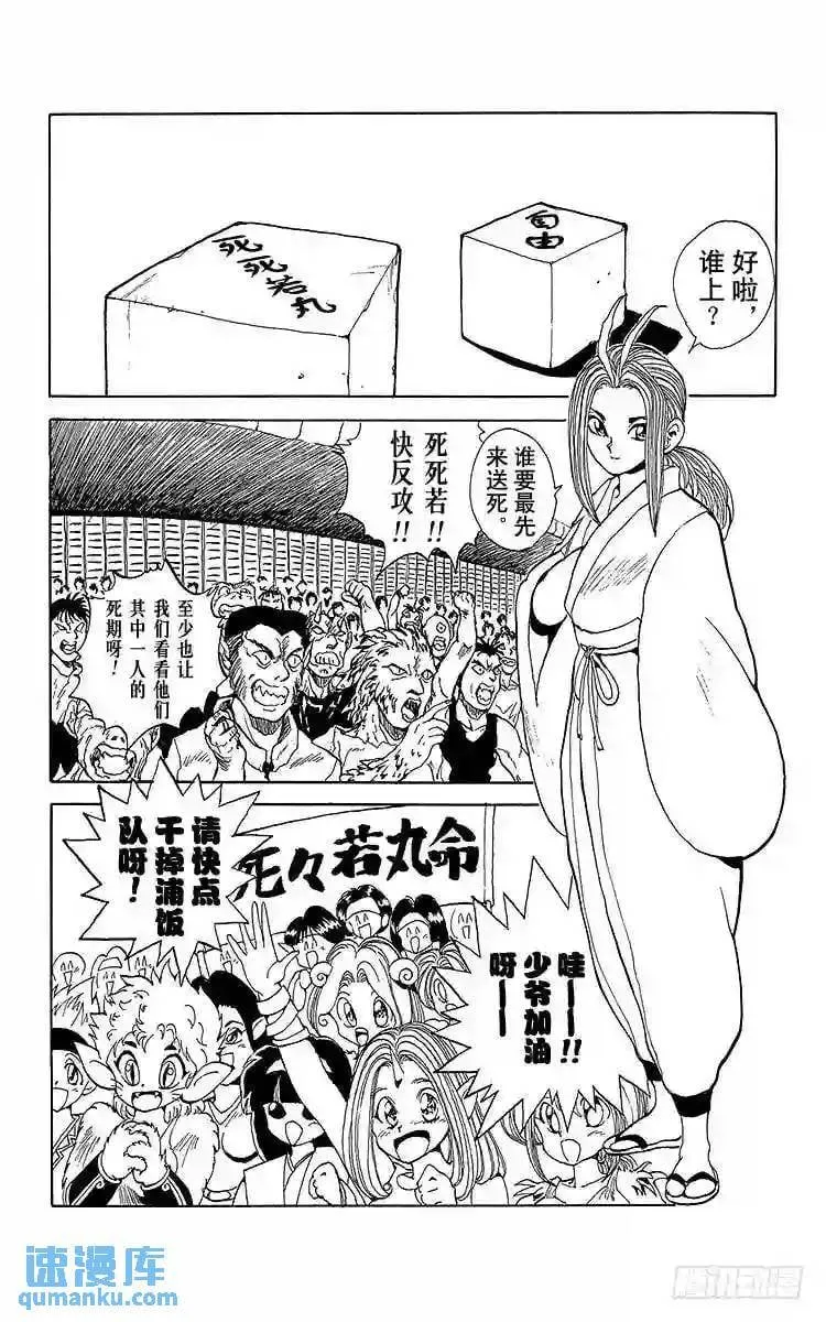 第84话 妖技?死死若丸!!之卷 第2页