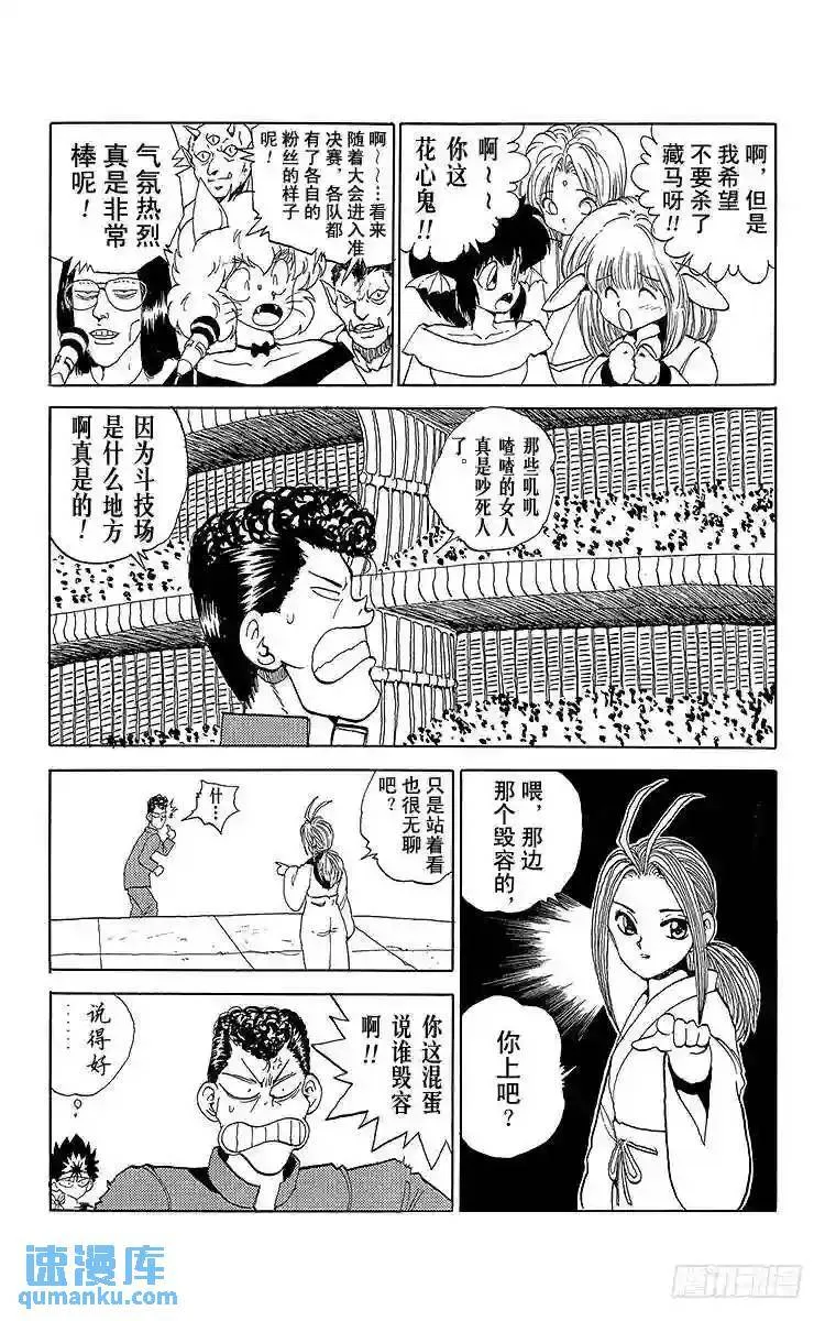 第84话 妖技?死死若丸!!之卷 第3页