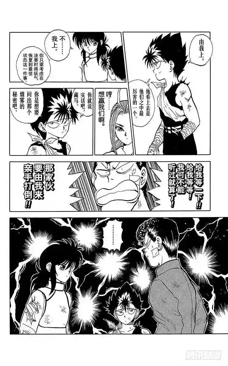 第84话 妖技?死死若丸!!之卷 第4页